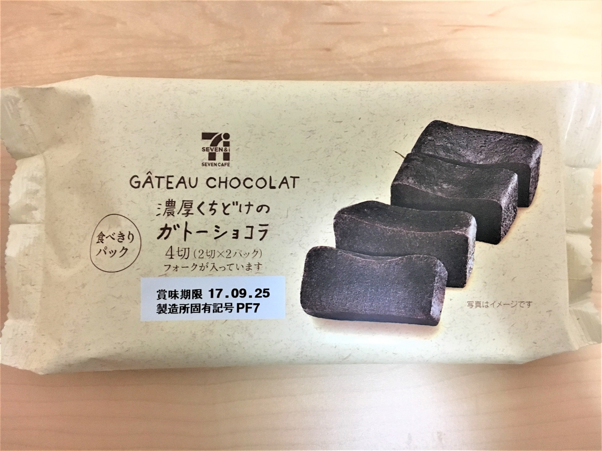 超濃厚ガトーショコラにハマる人続出 セブンイレブンの濃厚くちどけガトーショコラ食べてみた Starsis Blog