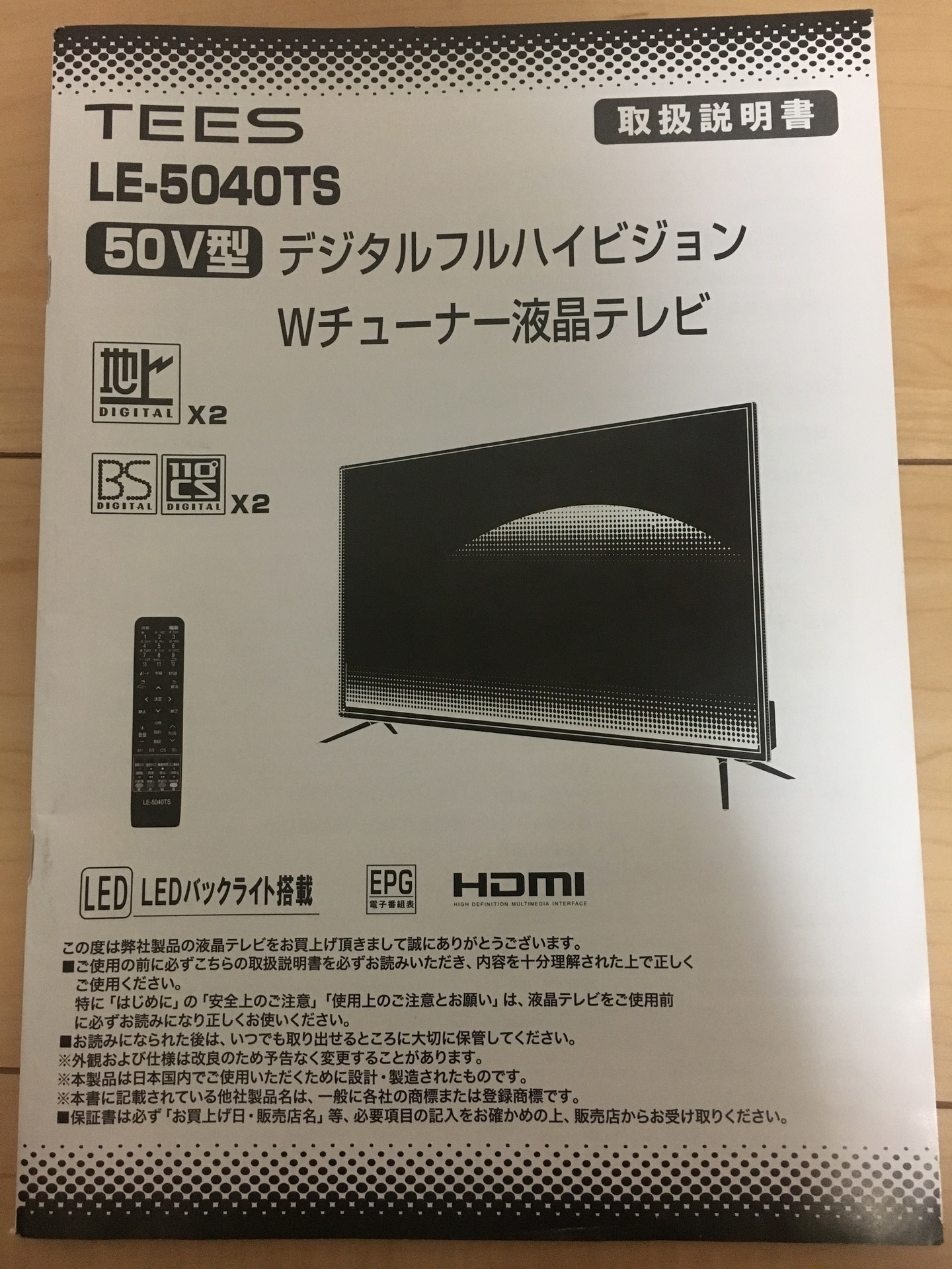 ドンキホーテの３９８００円（税抜）５０Ｖ型デジタルフルハイビジョン